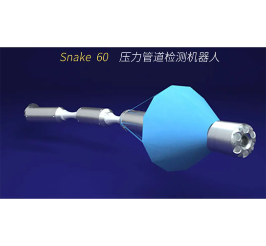壓力管道檢測機器人Snake60